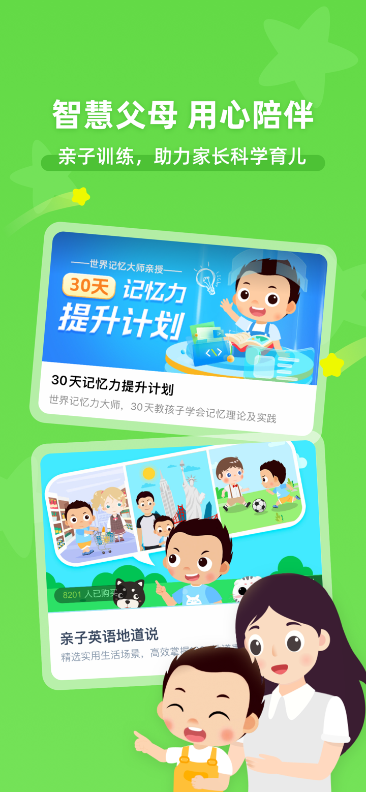 常青藤爸爸 screenshot 7