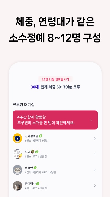 런바디 크루 - 함께하는 다이어트 기록 앱