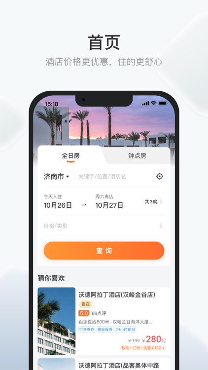 沃德阿拉丁-酒店预订平台
