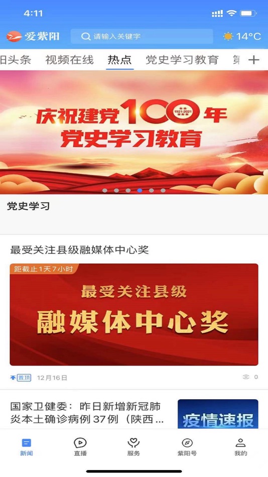 #3. 爱紫阳 (iOS) 由: 陕西广电网络传媒(集团)有限公司