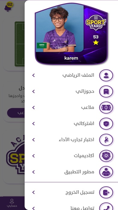 SPORT YARD Screenshot