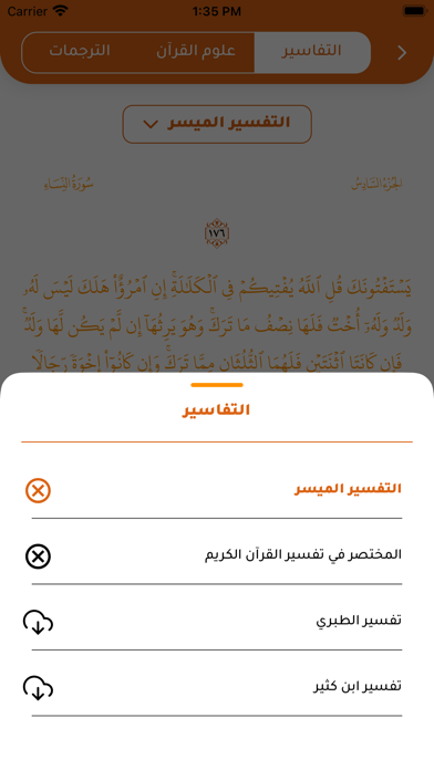 القرآن المبين AlQuran AlMubeen Screenshot
