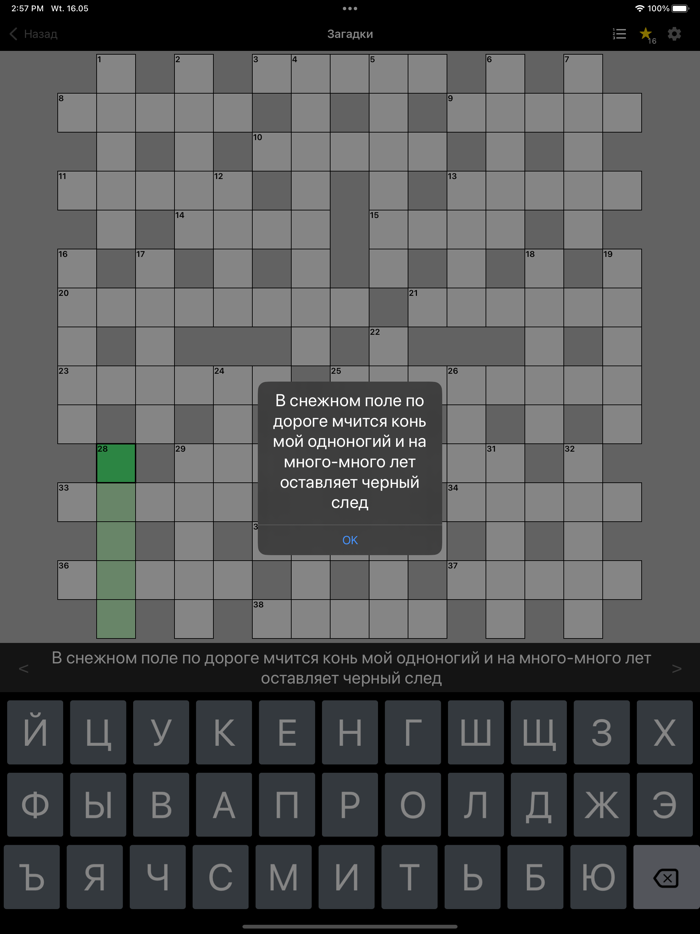 Кроссворды на русском офлайн
