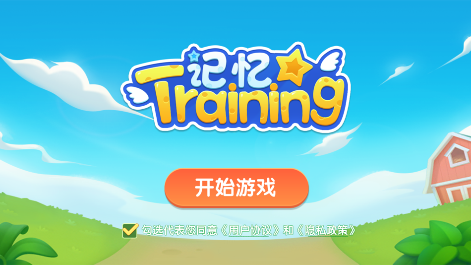 #1. 记忆training (iOS) 由: 川 丁