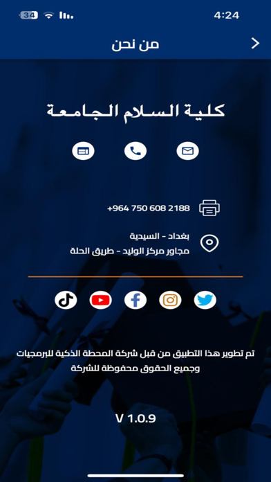 كلية السلام الجامعة Screenshot