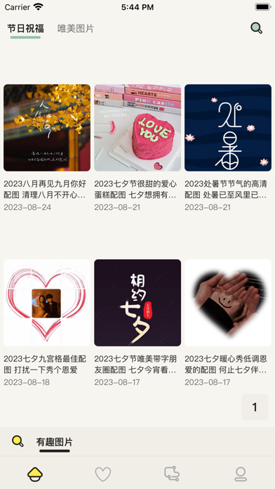 哎呀漫鸭 Screenshot