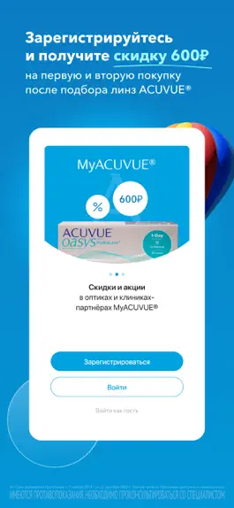 Game screenshot MyACUVUE® Russia hack