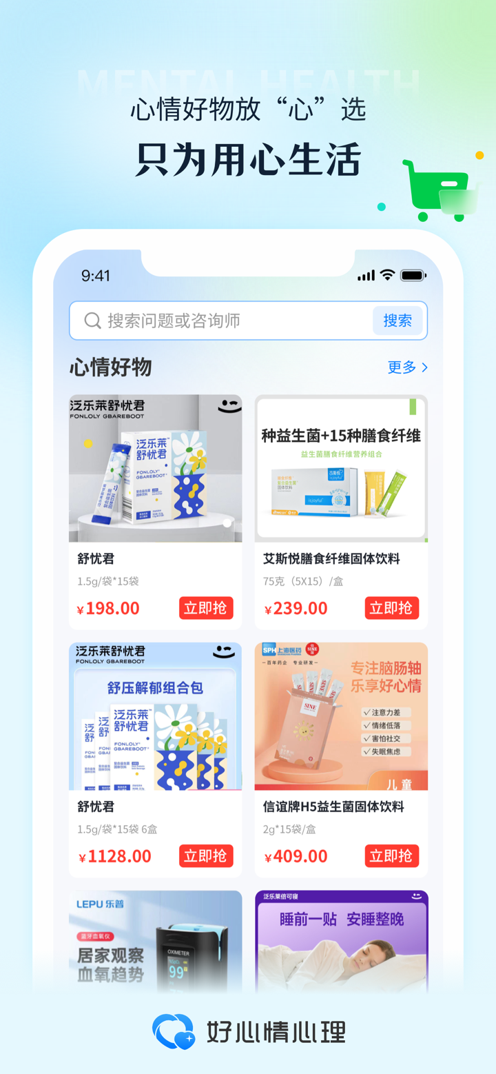 好心情心理 screenshot 4