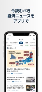 日本経済新聞 電子版 screenshot #1 for iPhone