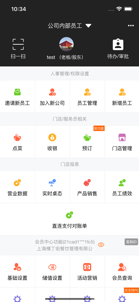 Yumstone Merchant APP screenshot 1
