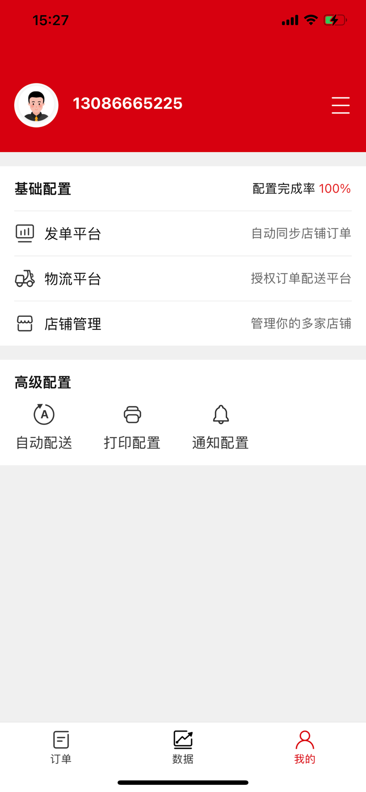 顺丰同城直通车 screenshot 2