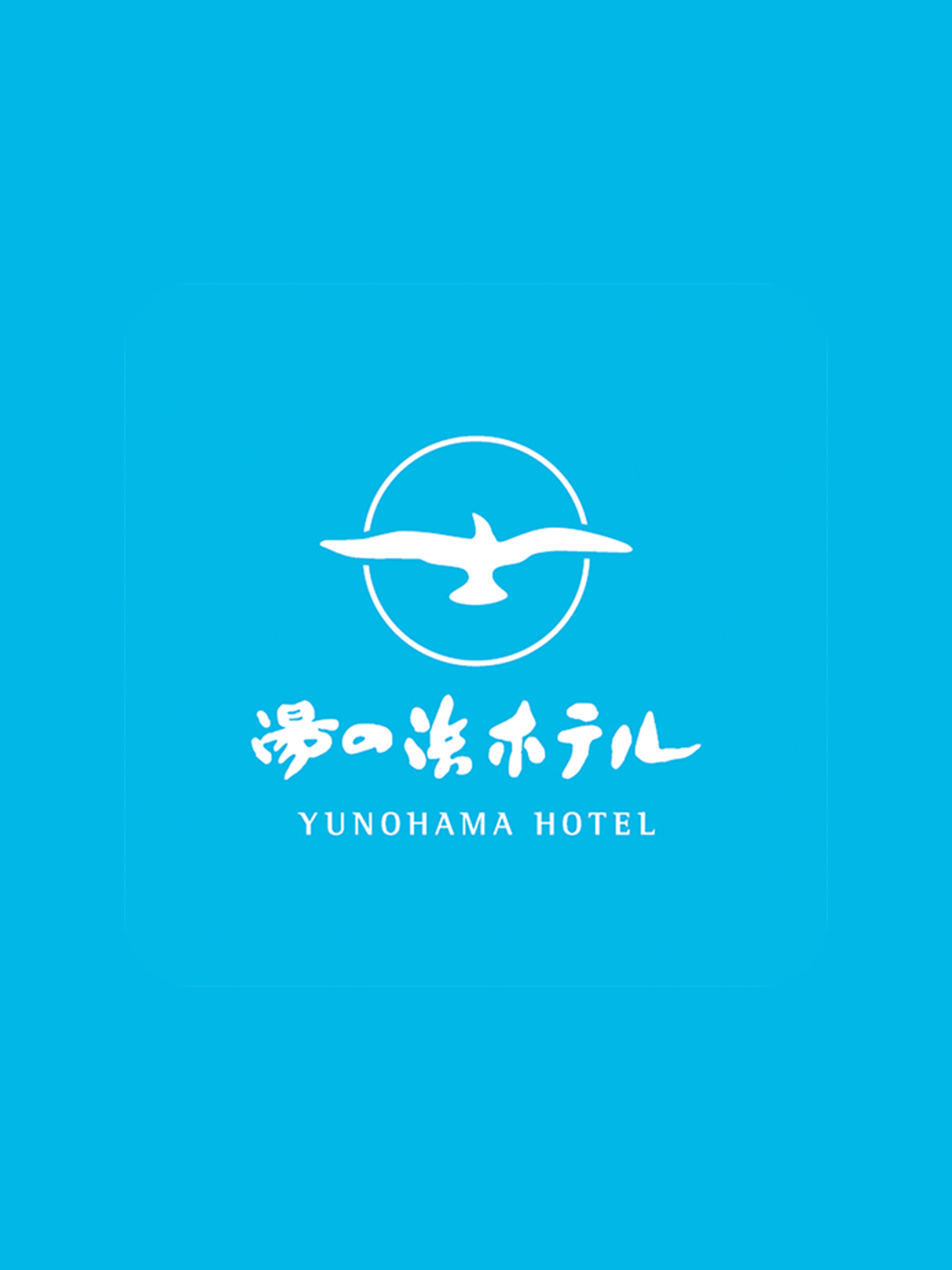 湯の浜ホテル screenshot 4