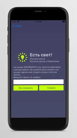 Game screenshot Есть свет! hack