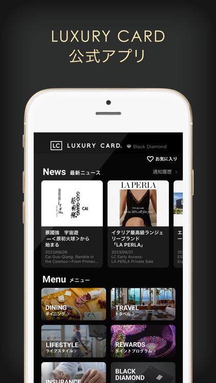 LUXURY CARD公式アプリ