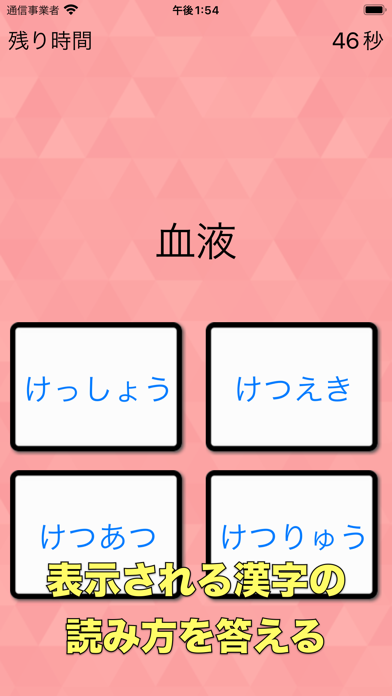 ◆シニア向け◆ ボケ防止のための漢字の読み方クイズアプリのおすすめ画像4