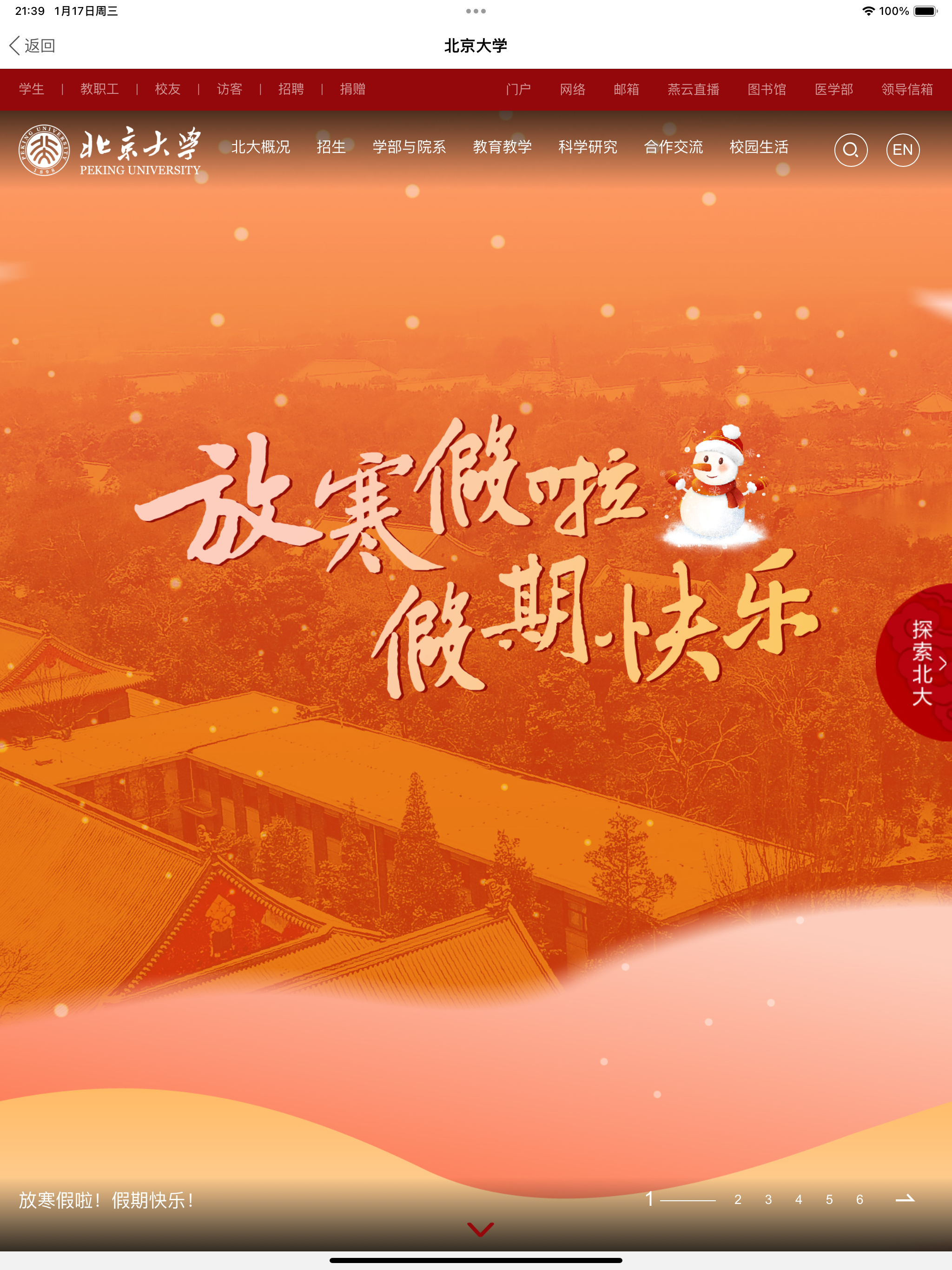 高校名录