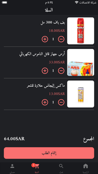 الصقر | ALSAGER Screenshot
