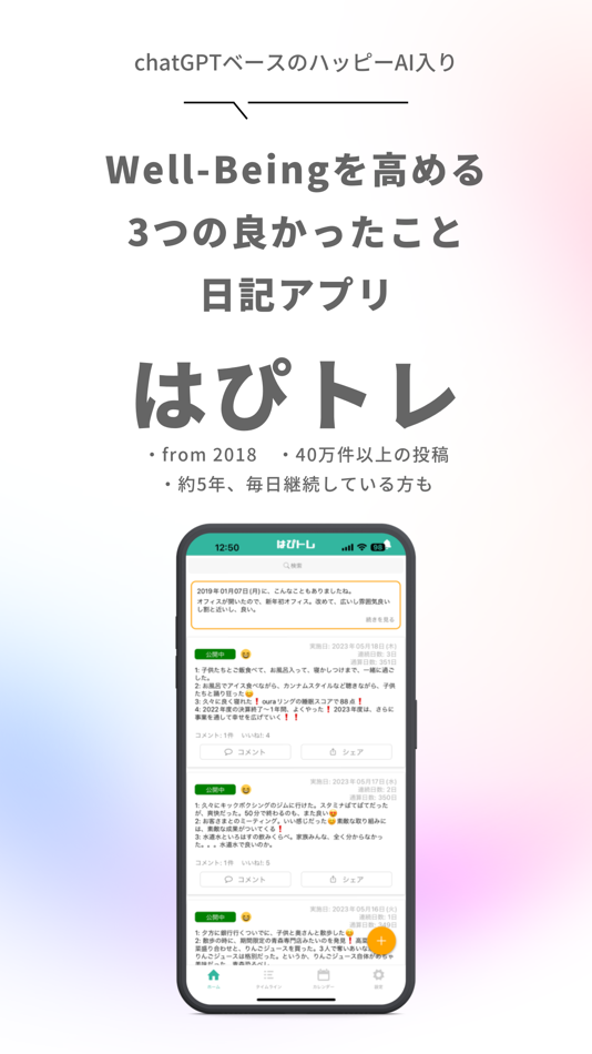 #1. はぴトレ (iOS) 由: はぴテック