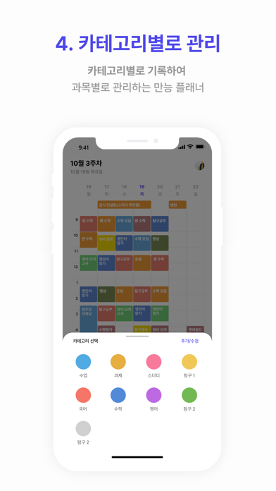 weecan : 직관적인 시간표/플래너 앱のおすすめ画像6