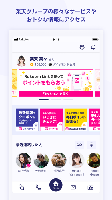 Rakuten Link screenshot1