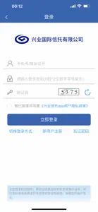 兴业信托 screenshot #2 for iPhone