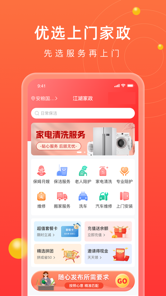 #1. 江湖家政-到家上门服务 (iOS) Door: 正瑞 单