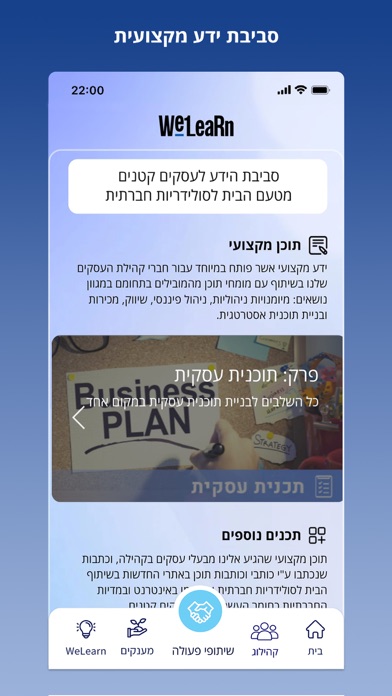 WeR1 - בית לעסקים קטנים בישראל Screenshot
