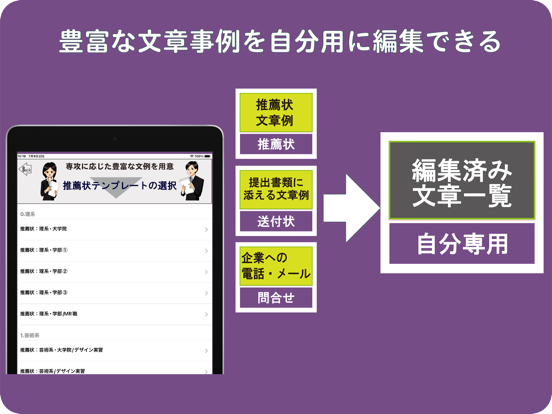 Screenshot #5 pour 就職学生のミカタ　企業対応（for iPad）