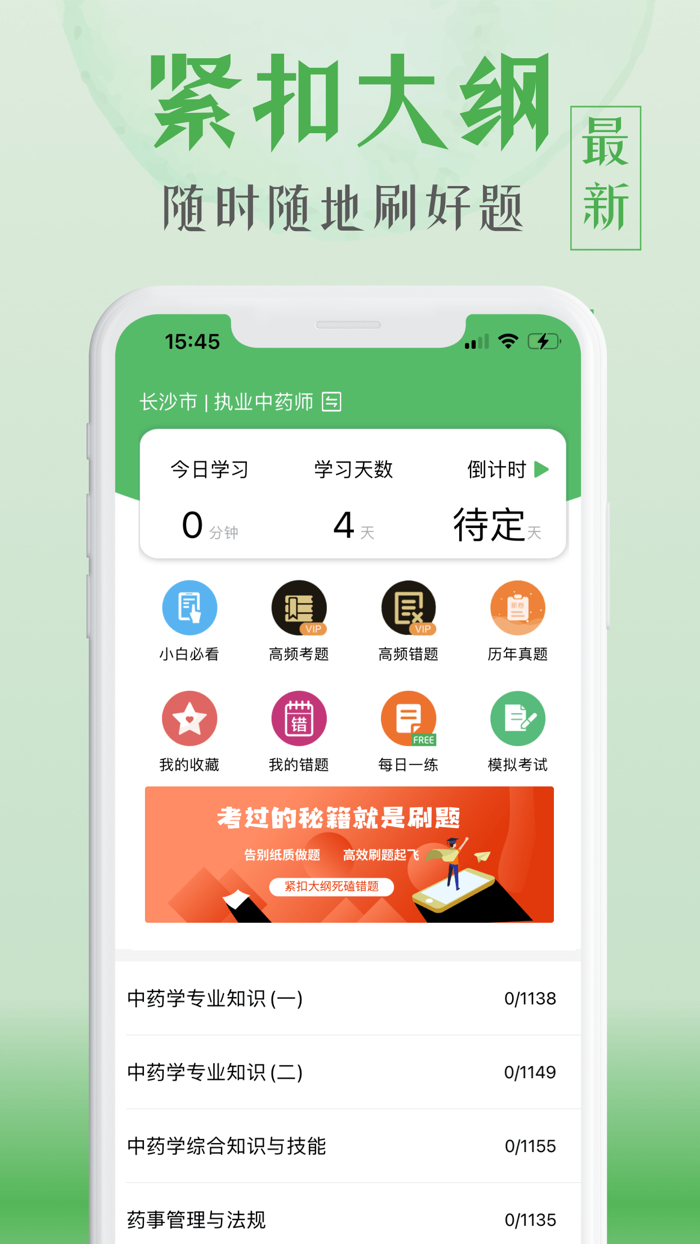 执业药师-2023中药师西药师题库