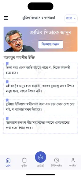 Game screenshot Mujib Jigyasa hack