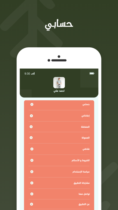 منفعة Screenshot
