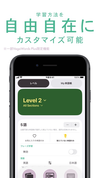 英単語アプリVegaWords 大学受験生向け screenshot-3