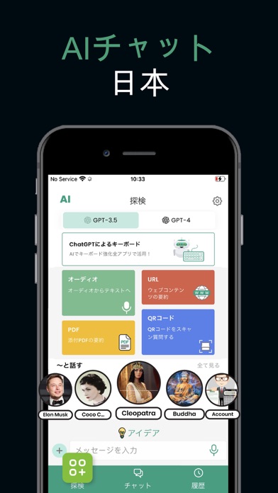 チャットGTP: 翻訳・チャット・キャラクターAIのおすすめ画像4