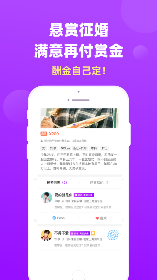 #3. 征婚网-悬赏征婚，互助脱单平台 (iOS) 由: Hangzhou Xizhixin Cultural Innovation Co., Ltd.
