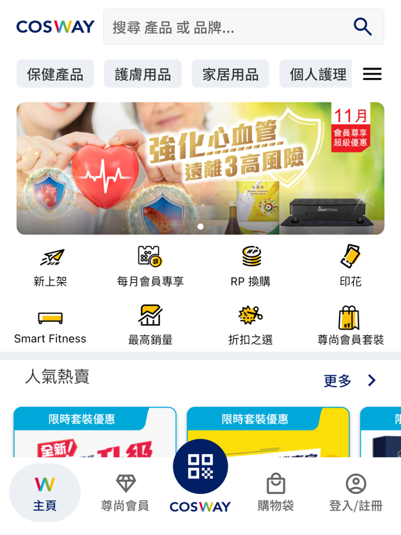 Screenshot #4 pour COSWAY 香港