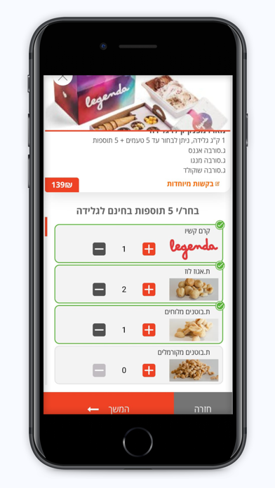 גלידה לגנדה Screenshot