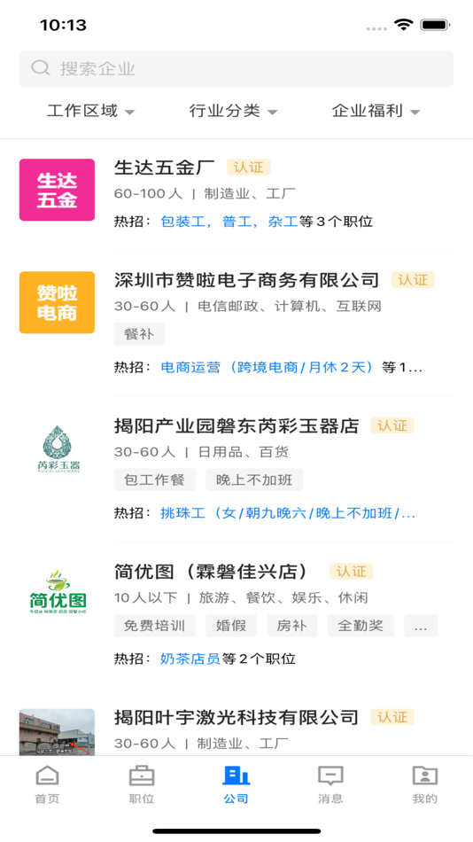 #4. 揭阳直聘 (iOS) 由: 阳育 郭