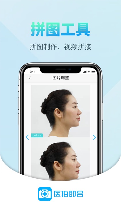 医拍即合 screenshot-3