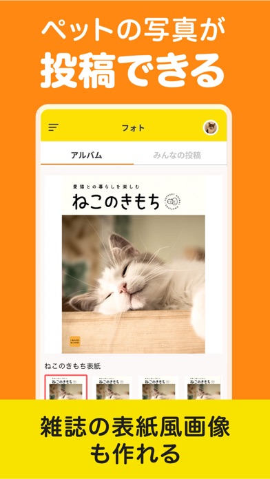 いぬのきもち・ねこのきもちアプリのおすすめ画像5