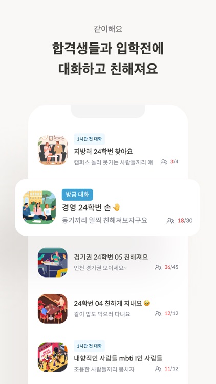 노크 - 내가 찾던 대학생활 screenshot-3