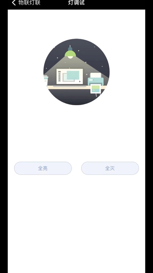 #2. 物联灯联 (iOS) 由: Beacool