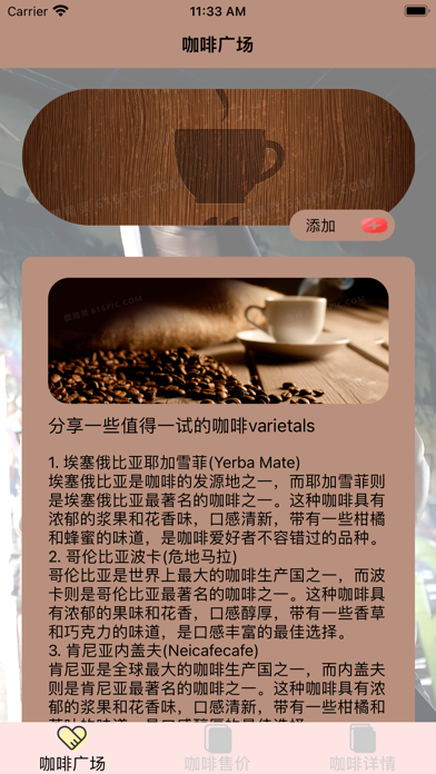 Coffee Warn Tine Screenshot