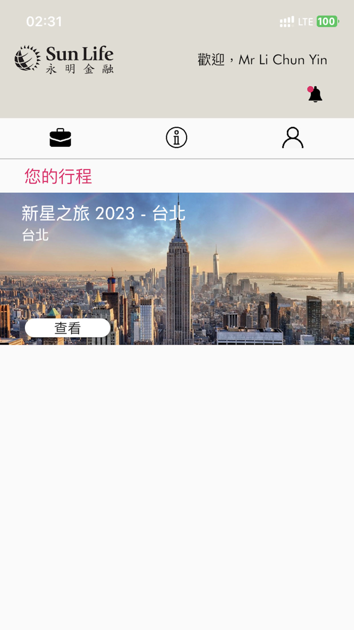 永明新星之旅2023