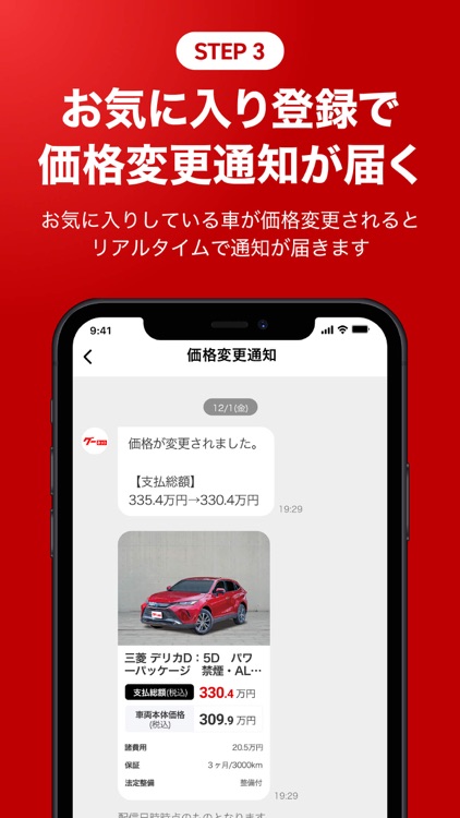 中古の車を探すなら、グーネット中古車 - アプリでくるま探し screenshot-4