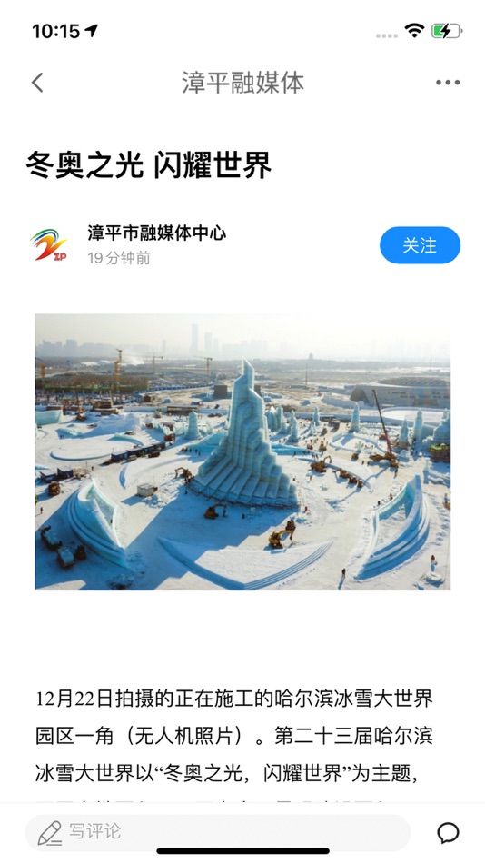 #2. 漳平融媒体 (iOS) 由: Zhangping Media Convergence Center