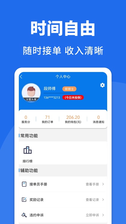 快送侠-小配众包
