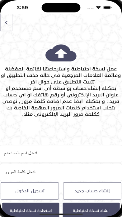 صوتيات الشيخ عبدالحميد الزعكري Screenshot