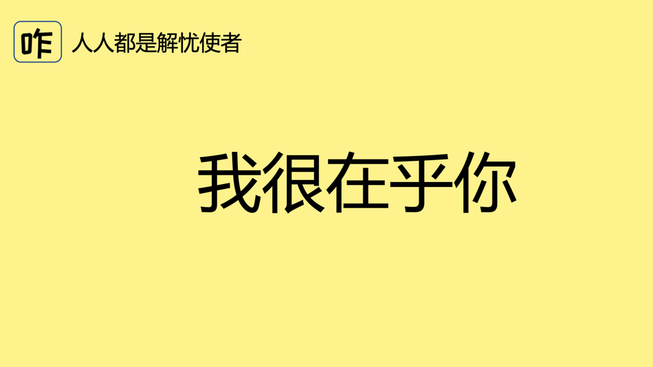 #1. 咋啦-心理咨询与情感倾诉 (iOS) 由: 非凡 沈