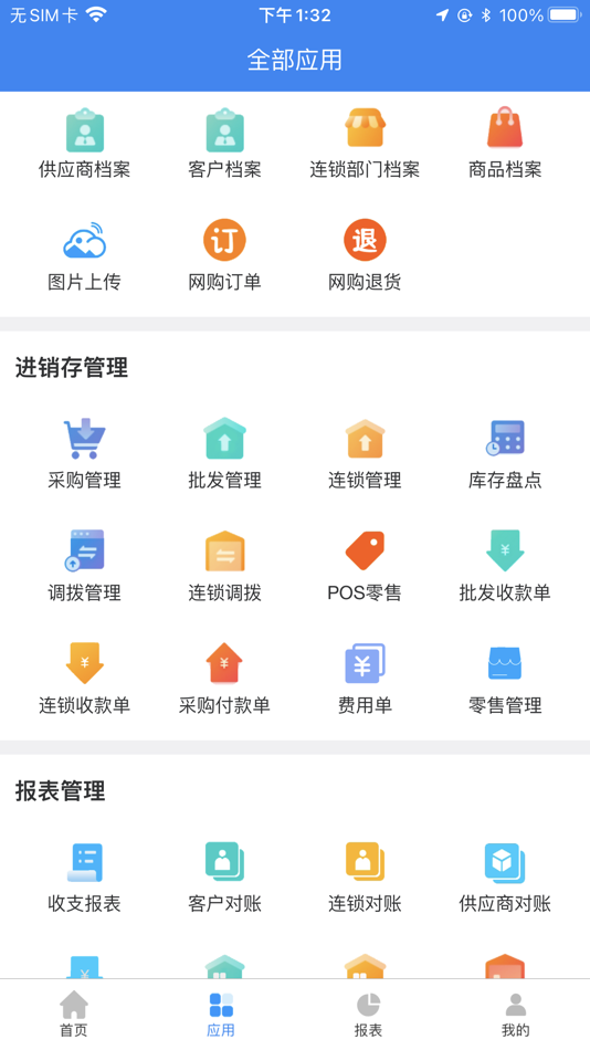 #2. 金伙伴软件 (iOS) 由: 林兴 井