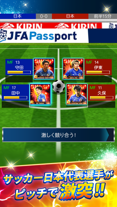 サッカー日本代表ヒーローズ screenshot1